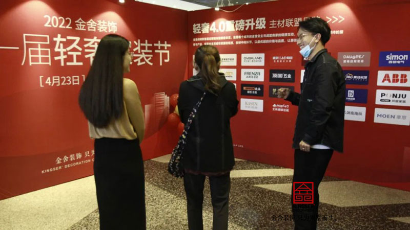 金舍裝飾輕奢系4.0發布
